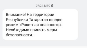 Режим «Ракетная опасность» ввели в регионе