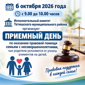 Состоится приёмный день по оказанию правовой помощи семьям с несовершеннолетними