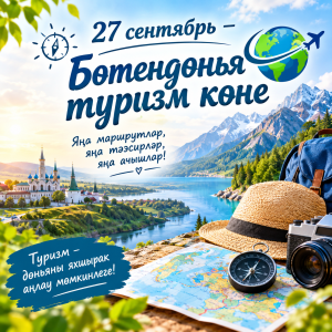 Рәмис Сафиуллов туризм тармагы хезмәткәрләрен котлый