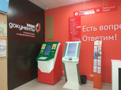 О порядке работы МФЦ