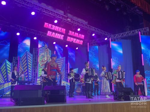 В Казани прошел гала-концерт зонального этапа «Наше время — Безнең заман»