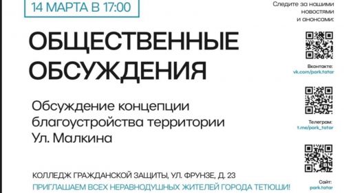 Тетюшане могут высказать мнение по вопросу благоустройства ул. Малкина