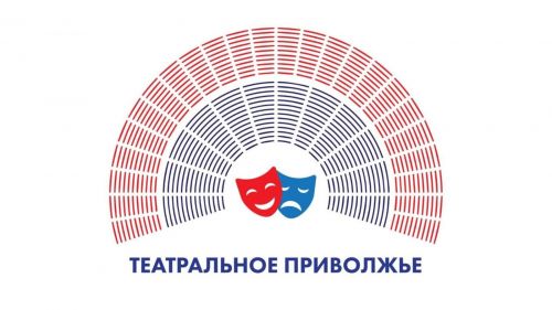 В Ижевске будут озвучены финалисты фестиваля «Театральное Приволжье»