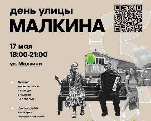 Кино, пилатес и мастер-классы для детей: 17 мая пройдет «День улицы Малкина в Тетюшах»