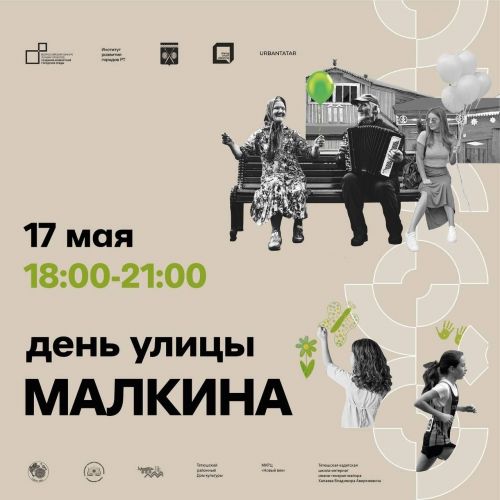 Что ждет сегодня тетюшан на улице Малкина