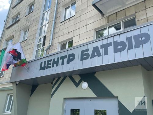В Казани начал функционировать центр по приему на контрактную службу «Батыр»