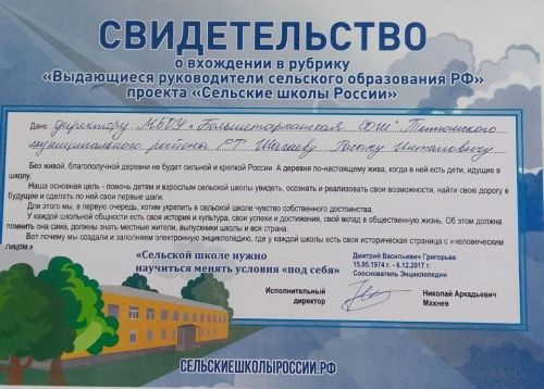 Директор Большетарханской школы включен в рубрику «Выдающиеся руководители сельского образования России»