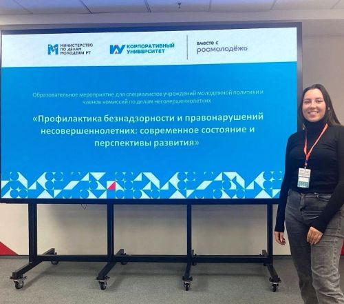 Специалист  Центра «Форпост» прошла обучение по работе с несовершеннолетними