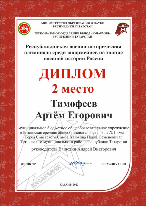 Подведены итоги республиканских конкурсов движения «ЮНАРМИЯ»