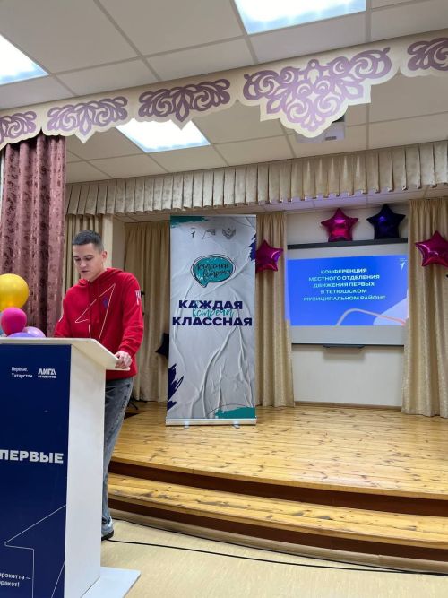 В Тетюшах прошла конференция местного отделения «Движения Первых»