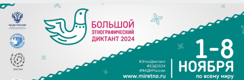 Татарстанцы могут принять участие в «Большом этнографическом диктанте»