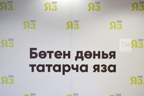 Тетюшане могут участвовать во Всемирной акции «Татарча диктант»