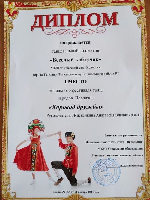 Юные танцоры из Тетюш стали победителями зонального фестиваля танца народов Поволжья «Хоровод дружбы»