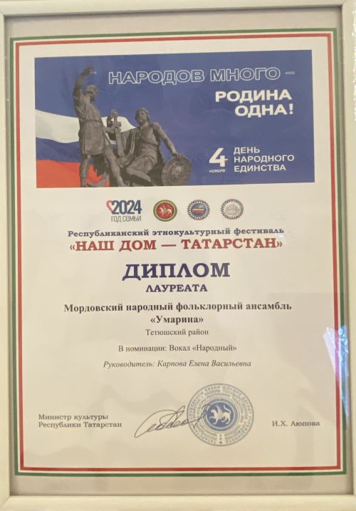 Ансамбль «Умарина» стал дипломантом этнофестиваля «Наш Дом — Татарстан»