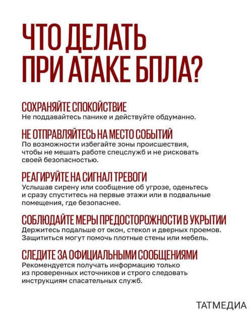 Татарстанцам разъяснили, что делать при атаке БПЛА