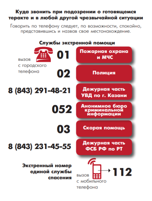 Тетюшане могут позвонить на телефоны доверия правоохранительных органов