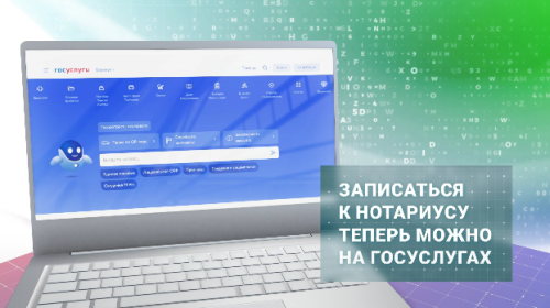 Татарстанцы смогут получить консультацию у нотариуса на портале Госуслуг РФ