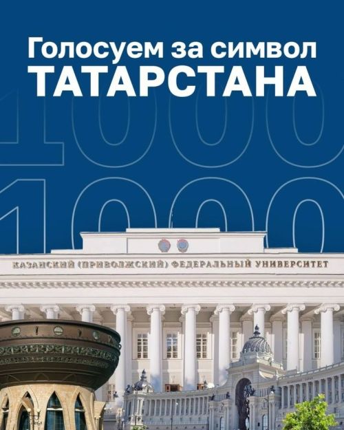 Татарстанцы могут проголосовать за символы для новой банкноты 1000 рублей