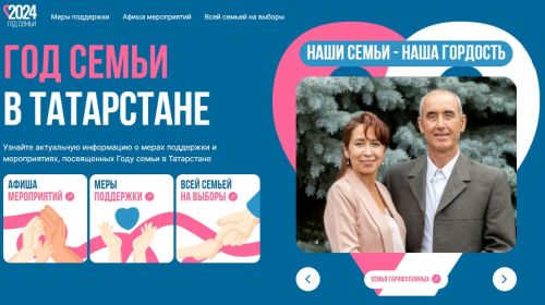 Татарстанцам рассказали о сайте family-tatarstan.ru