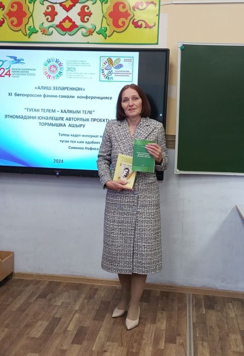 В Казани состоялась XI Всероссийская научно-исследовательская конференция «По следам Алиша»