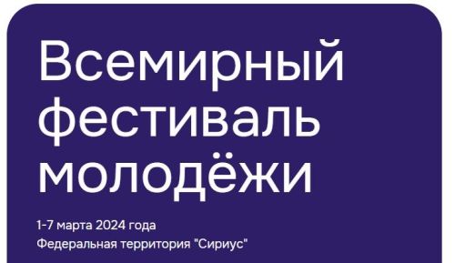 Учащиеся РТ примут участие в детской программе Всемирного фестиваля молодежи
