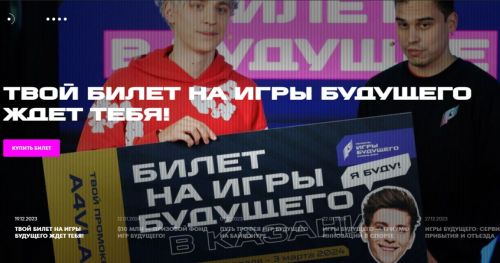 Татарстанцы могут приобрести билеты на мультиспортивные «Игры будущего» в Казани