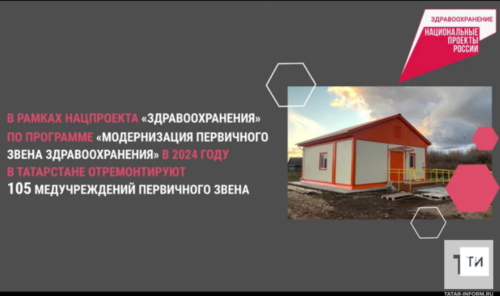 Свыше 100 медучреждений отремонтируют в Татарстане в текущем году