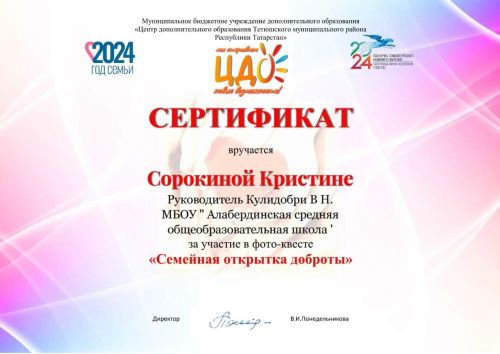 В Тетюшах завершился фото-квест «Семейная открытка доброты»