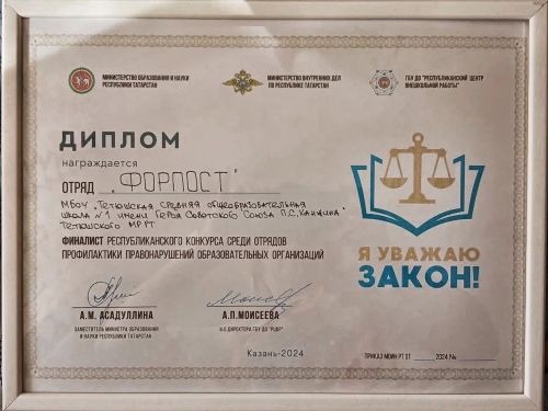 Отряд «Форпост»  - финалист республиканского конкурса «Я уважаю закон»