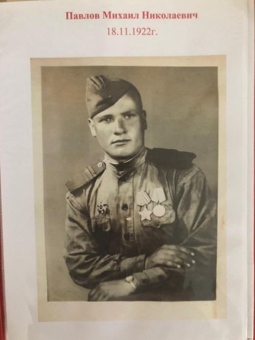 Павлов Михаил Николаевич, участник Великой Отечественной войны. Записью поделился его сын Евгений