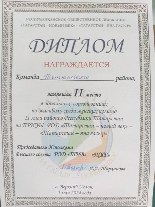 Тетюшанки заняли второе место в зональных соревнованиях по волейболу среди женских команд || лиги районов РТ