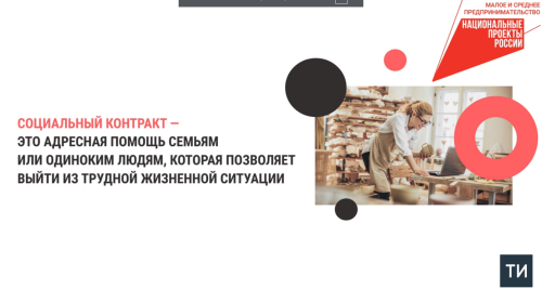 СФР: Как получить социальный контракт