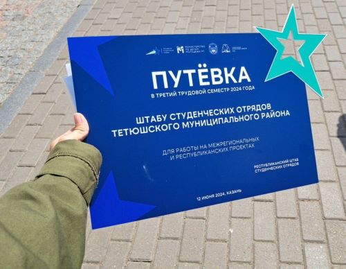Тетюшские студенты готовы к трудовому лету
