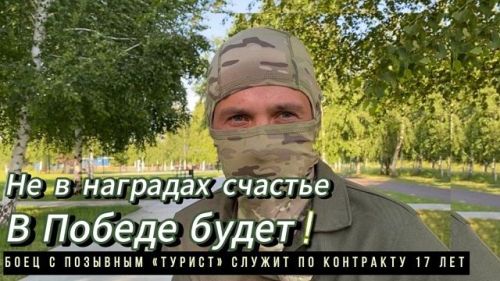 Контрактник из Татарстана с позывным «Турист» рассказал о преимуществах контрактной службы