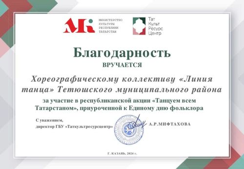 Хореграфический коллектив из Тетюш принял участие в акции «Танцуем всем Татарстаном»