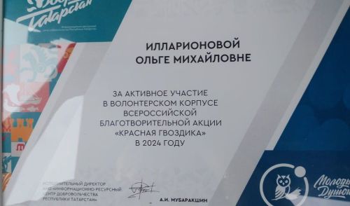 По итогам проведения акции «Красная гвоздика» награждена Ольга Илларионова