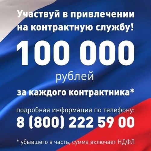 Татарстанец может заработать 100 000 рублей, если пригласит будущего военного на службу