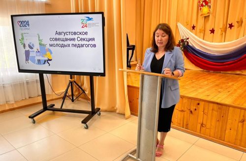 «Молодые педагоги: пространство возможностей»