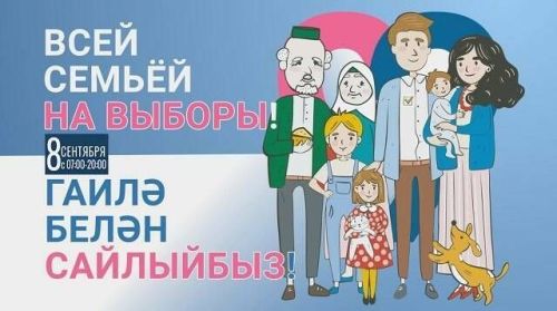 8 сентября на ТНВ пройдет телемарафон «Всей семьей на выборы!»