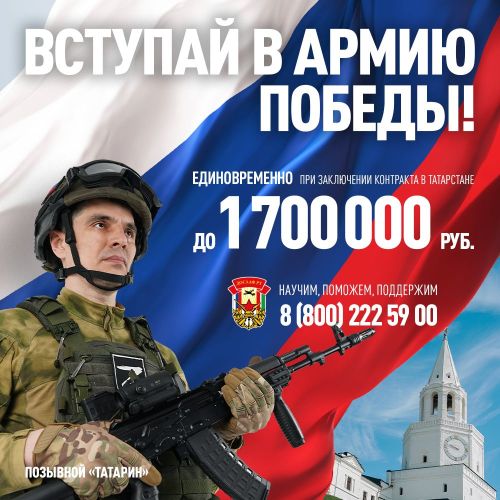Вступай в Армию Победы
