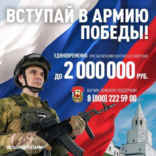 Тетюшанин, вступай в Армию Победы