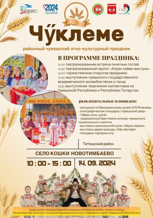 В Тетюшском районе состоится этно-культурный праздник «Чӳклеме»