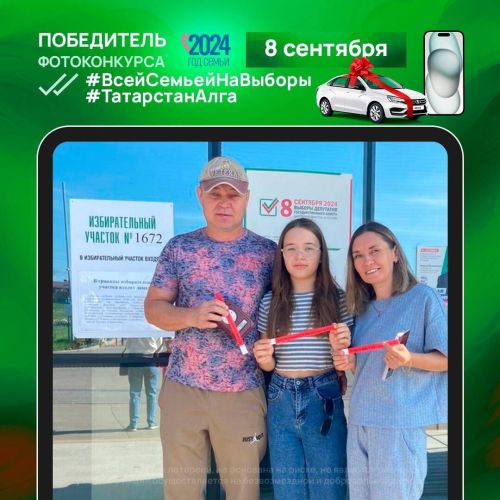 В фотоконкурсе «Всей семьей на выборы!» участвуют уже более 58 тыс. человек