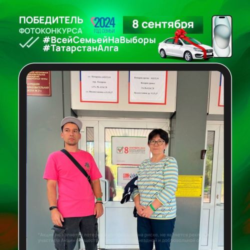 Названо имя третьего победителя фотоконкурса «Всей семьей на выборы!»