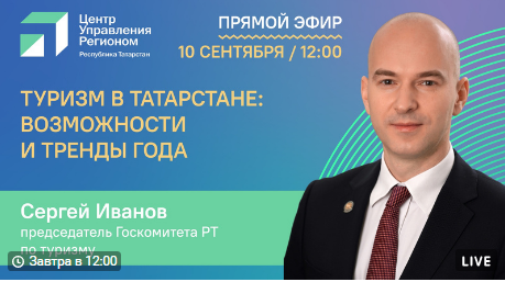 Татарстанцам в прямом эфире расскажут, как изменился турпоток в этом сезоне