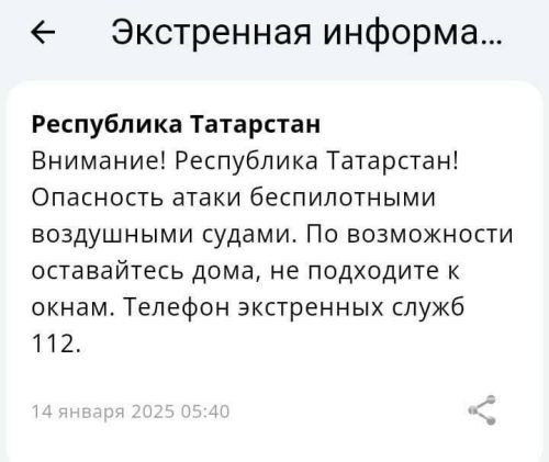 МЧС России рассылает сообщения об опасности атаки БПЛА