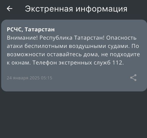 Татарстанцев предупреждают об атаке БПЛА