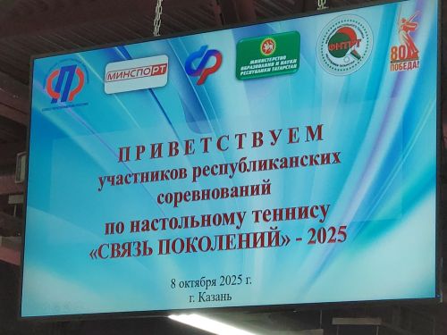 Команда Тетюшского района блестяще выступила на турнире «Связь поколений 2025»