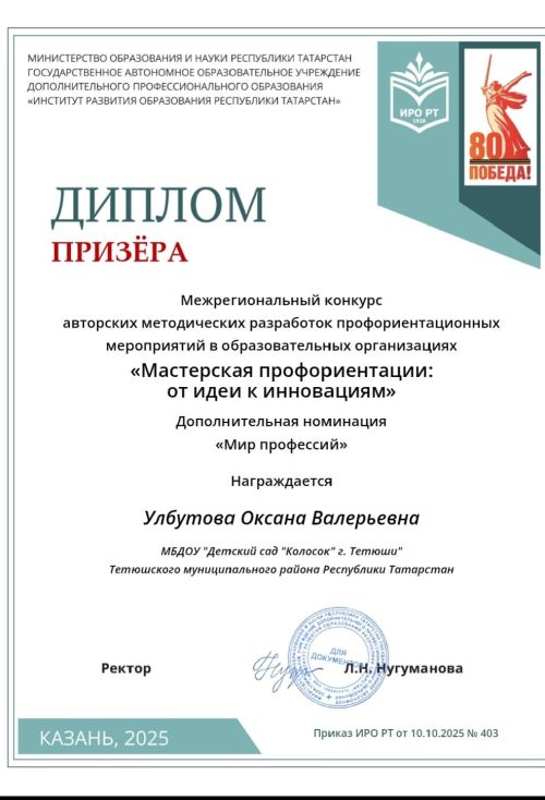 Три педагога детского сада «Колосок» отмечены наградами конкурса «Мастерская профориентации»