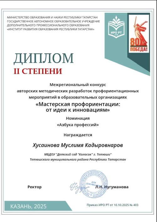 Три педагога детского сада «Колосок» отмечены наградами конкурса «Мастерская профориентации»